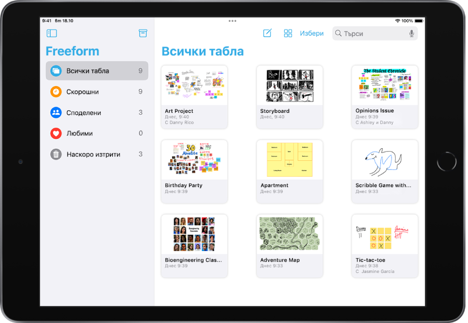 Приложението Freeform е отворено на iPad. В страничната лента е избрано Всички табла, а вдясно се появяват девет умалени изображения на табла.