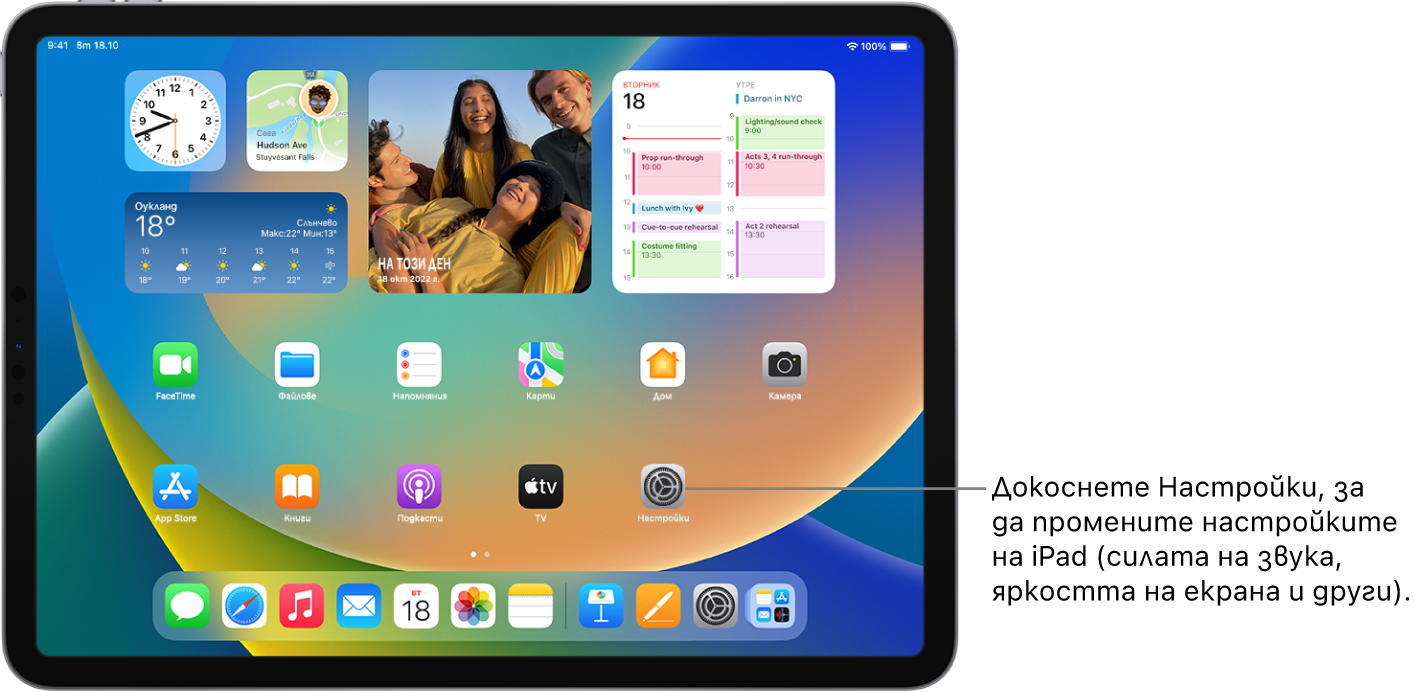 Екран Начало с няколко иконки на приложения, включително иконката на приложението Настройки, която можете да докоснете, за да промените настройките на вашия iPad за сила на звука, яркост на екрана и други.