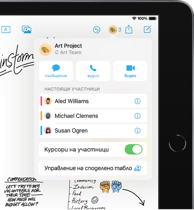 iPad с приложението Freeform и отворени опции за сътрудничество.