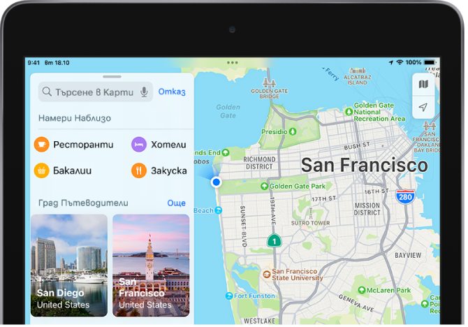 Картичката за търсене, показваща четири категории на местоположения и два пътеводителя за града.
