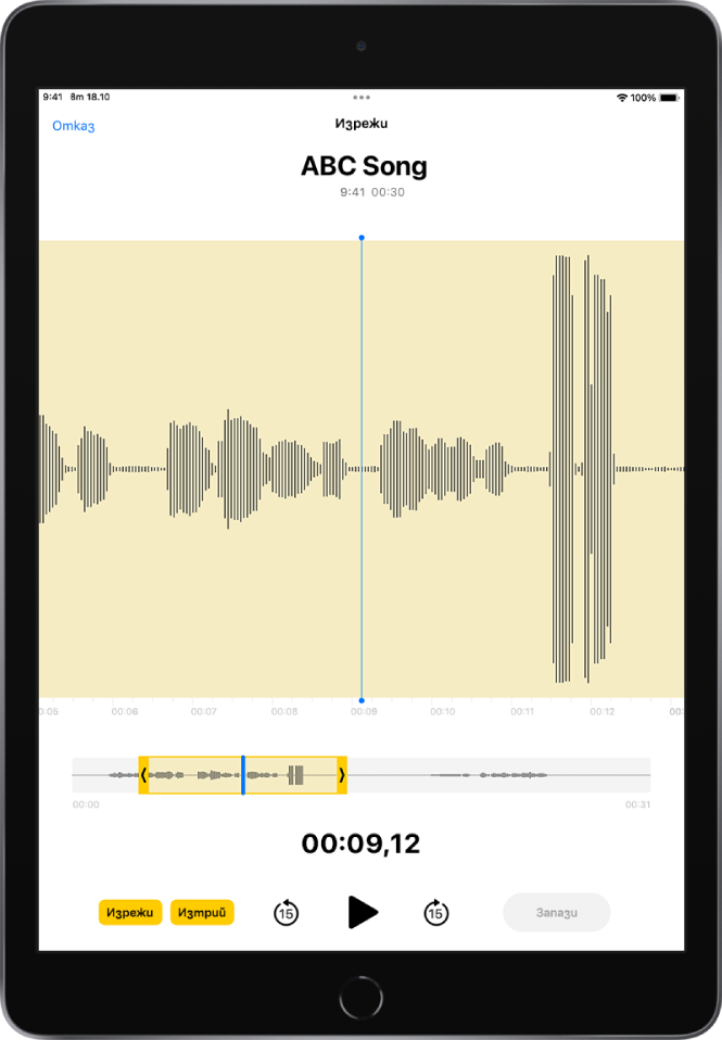 Запис се изрязва с жълти маркери за изрязване, ограничаващи част от звуковата вълна, в долния край на екрана. Под звуковата вълна и маркерите за изрязване се появяват бутон Възпроизвеждане и таймер на записа.