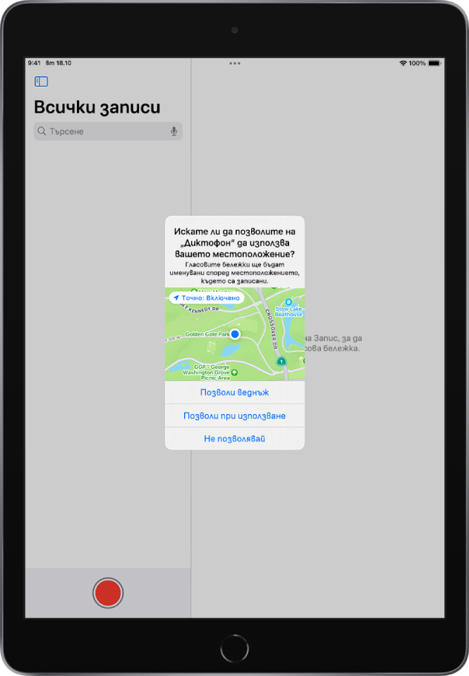 Заявка от приложение да използва данни за местоположение на iPad. Опциите са Позволи веднъж, Позволи докато се използва приложението, Не позволявай.