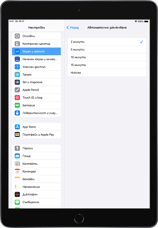 Екранът на Автоматично заключване с настройки, показващи след колко време iPad ще се заключи автоматично.