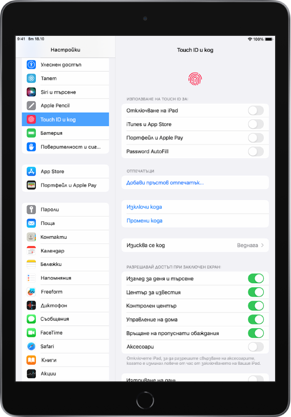 Страничната лента на Настройки е в лявата страна на екрана и е избрано Touch ID и код. От дясната страна на екрана са опции за избор на функции, които да се отключват с Touch ID. Функциите Отключване на iPad, iTunes и App Store, Портфейл и Apple Pay и Автоматично попълване на парола са изключени.