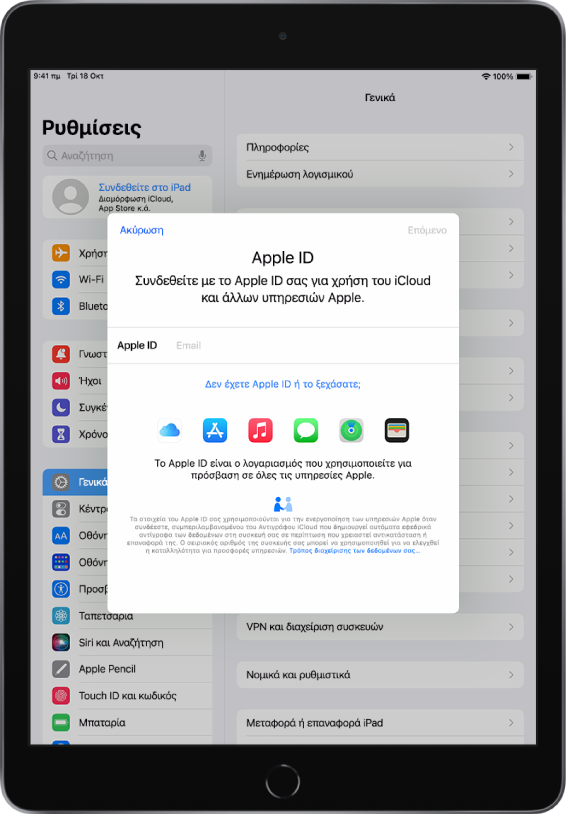 Η οθόνη «Ρυθμίσεις» με το πλαίσιο διαλόγου σύνδεσης Apple ID στο μέσο της οθόνης.