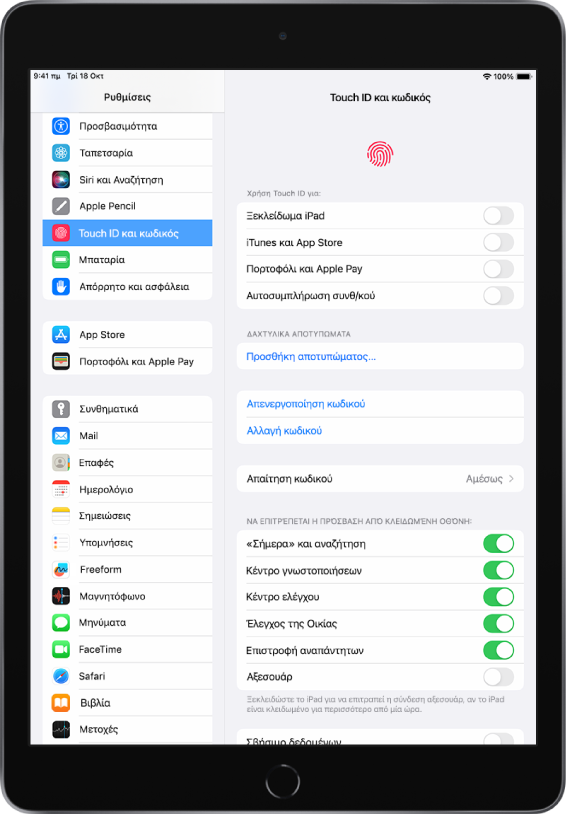 Η πλαϊνή στήλη «Ρυθμίσεις» βρίσκεται στην αριστερή πλευρά της οθόνης και είναι επιλεγμένο το «Touch ID και κωδικός». Στη δεξιά πλευρά της οθόνης υπάρχουν επιλογές για να επιλέξετε ποιες δυνατότητες μπορούν να ξεκλειδωθούν με το Touch ID. Οι επιλογές «Ξεκλείδωμα iPad», «iTunes και App Store», «Πορτοφόλι και Apple Pay» και «Αυτοσυμπλήρωση συνθηματικού» είναι όλες απενεργοποιημένες.