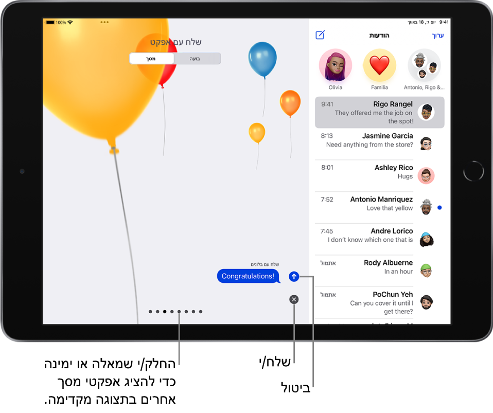 תצוגה מקדימה של הודעה, מציגה אפקט עם בלונים במסך מלא.