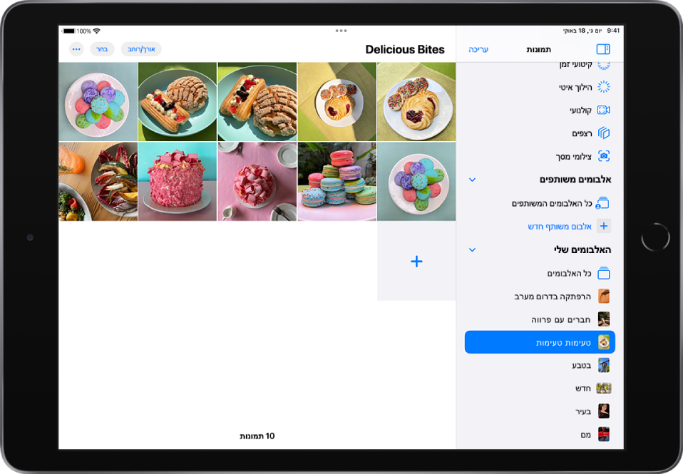 סרגל הצד ״תמונות״ פתוח בצדו הימני של המסך. תחת הכותרת ״האלבומים שלי״, האלבום ששמו ״דברים טעימים״ נבחר. שאר המסך של ה‑iPad מלא בתמונות ובסרטונים מהאלבום ״דברים טעימים״ המוצגים ברשת.