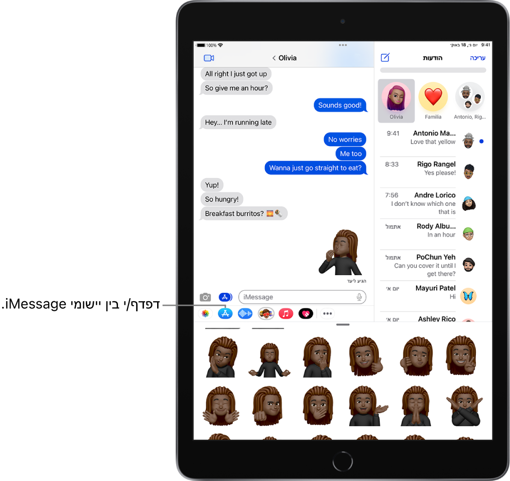 שיחה ב״הודעות״, שבו נבחר האייקון של היישום Memoji iMessage ומדבקות Memoji מופיעות בתחתית המסך.