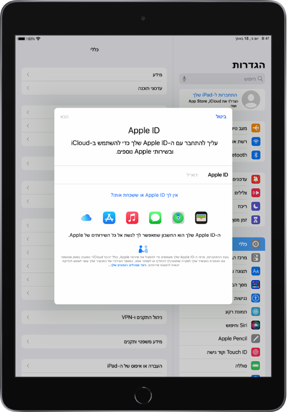 במסך ״הגדרות״, דו-שיח ההתחברות ל-Apple ID מופיע במרכז המסך.
