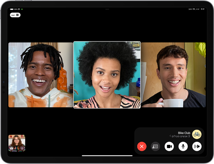 שיחת FaceTime קבוצתית עם ארבעה משתתפים, כולל יוזם השיחה. כל משתתתף מופיעה במשבצת נפרשת. הפקדים של FaceTime מופיעים בתחתית המסך, כולל הכפתורים ״שמע״, ״מיקרופון״, ״מצלמה״, ״שיתוף תוכן״ ו״סיום״. מעל הפקדים נמצאים שם או Apple ID של האדם או הקבוצה עמם מבוצעת השיחה והכפתור ״מידע״.