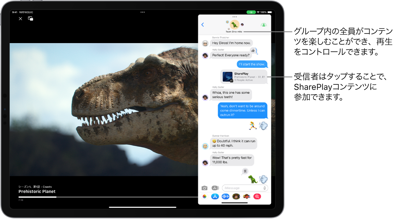 iPadの画面でビデオが再生されています。ビデオの上には「メッセージ」のグループチャットがあり、グループの全員がビデオを視聴したり操作したりできるようにするSharePlayへの参加依頼が表示されています。