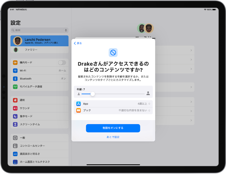 iPadの設定画面。お子様向けのコンテンツ制限を有効にして新しいデバイスを設定しています。年齢が7歳に設定され、適したApp、ブック、TV番組のコンテンツの候補が表示されています。