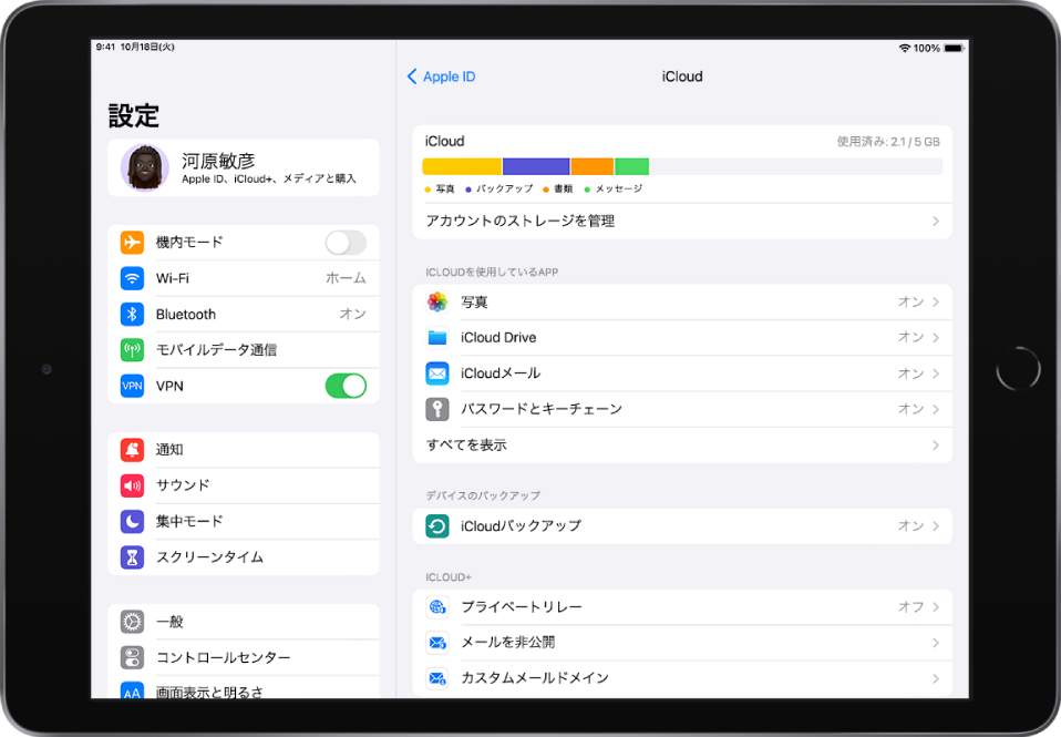 iCloud設定画面。iCloudストレージメーターと、「メール」、「連絡先」、「メッセージ」など、iCloudと連携するAppと機能のリストが表示されています。