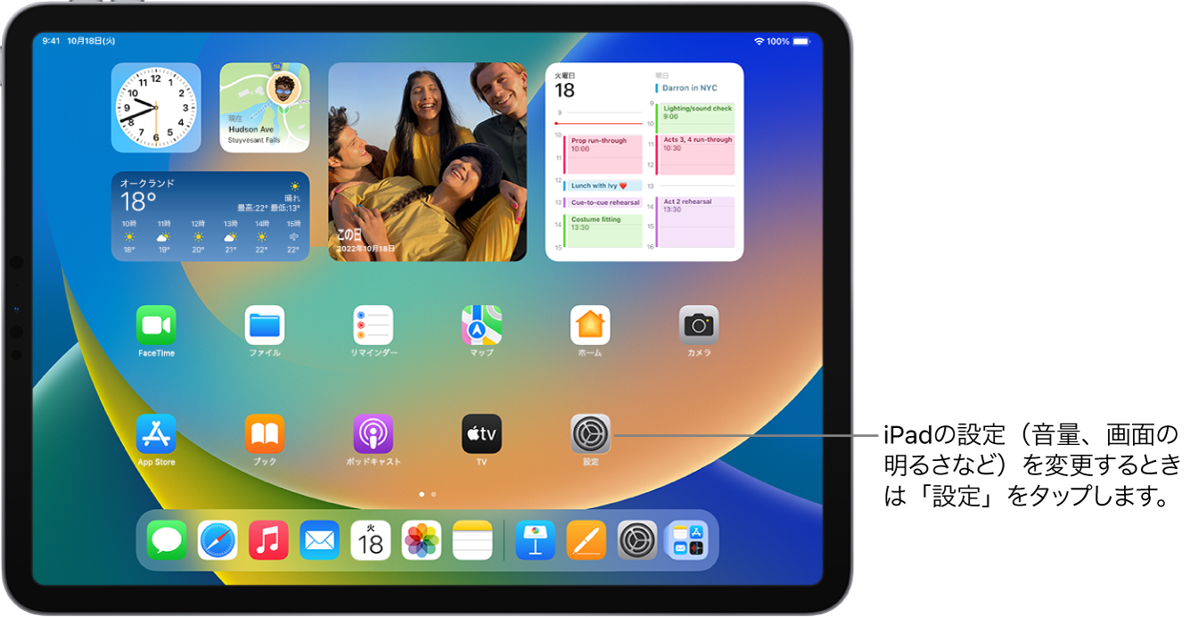 いくつかのAppアイコンが表示されたiPadのホーム画面。設定Appのアイコンをタップすると、iPadの音量や画面の明るさなどを変更できます。