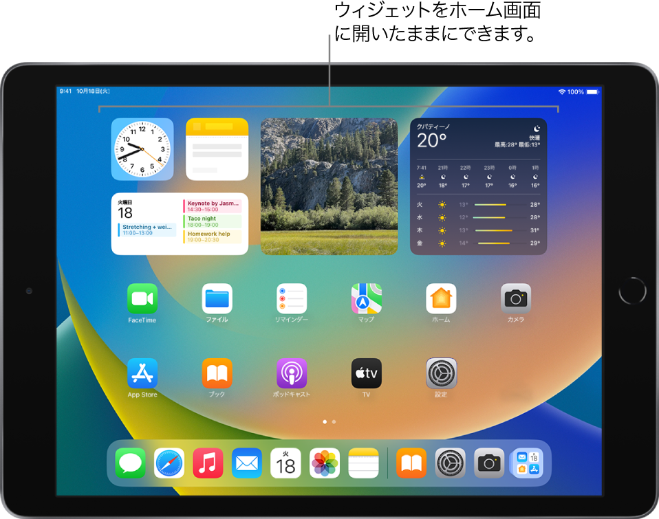 iPadでウィジェットを追加する - Apple サポート (日本)