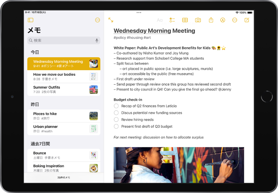 iPadが横向きになっていて、メモAppが開いています。メモのリストが表示されているサイドバー。上部にはサイドバーを非表示にしたりフォルダを管理したりするためのボタンがあります。サイドバーで選択されているメモが右側で開き、会議の情報とチェックリストが表示されています。メモの上には、メモのフルスクリーン表示、テキストのフォーマット、チェックリストの追加、表の追加、写真の追加、メモの共有、手書きツールの表示、メモの管理、および新しいメモの作成のためのボタンがあります。