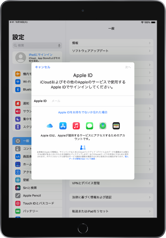 「設定」画面。画面の中央にApple IDサインインのダイアログが表示されています。