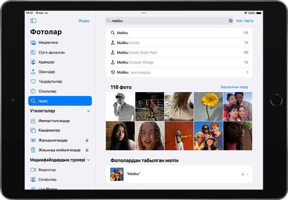 «Фотолар» альбом бағдарында ашық. Экранның сол жағындағы бүйірлік тақта «Фотолар», «Сізге арналған», «Альбомдар» және «Іздеу» түймелерін көрсетеді: «Іздеу» түймесі таңдалған. Экранның жоғарғы жағындағы — іздеу өрісі; орын мен күндер іздеу өрісіне енгізілген. Іздеу өрісінің төменінде ұсынылған іздеу нәтижелері тізімделген. Іздеу терминдерінен алынған фотосуреттер торы экранның ортасында орналасқан. Фотолар торының жоғарғы сол жағында іздеу өрісінде фотосуреттердің жалпы саны тізімделген. Фотолар торының жоғарғы оң жағындағы — «Барлығын көру» түймесі.