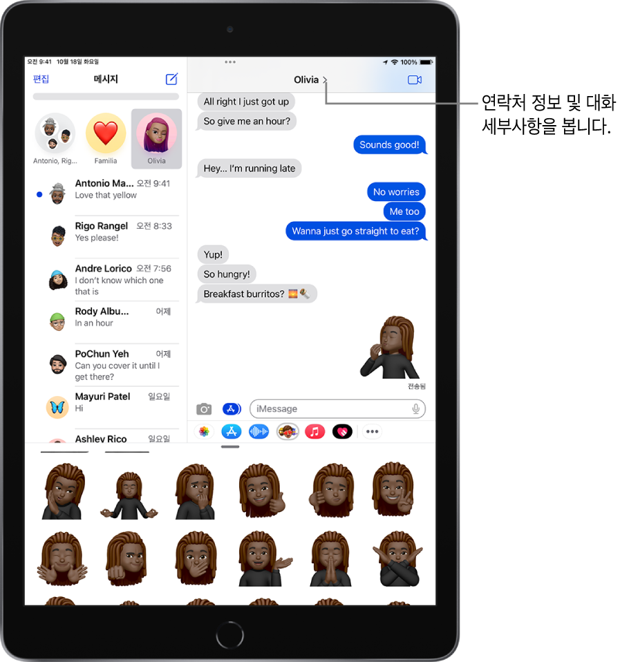 왼쪽에는 메시지 목록, 오른쪽에는 대화가 있습니다. 텍스트 필드 아래에는 메시지에 콘텐츠 및 효과를 추가할 수 버튼이 왼쪽부터 오른쪽까지 나열되어 있음.