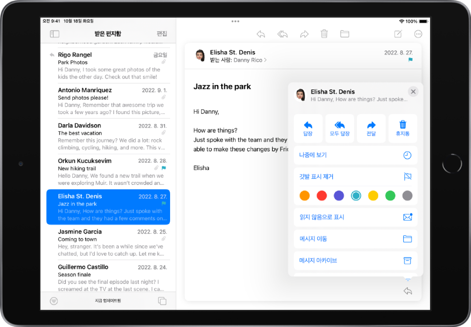 열려 있는 이메일. 깃발을 추가하거나 제거하는 옵션이 포함된 메뉴가 오른쪽에 표시됨.