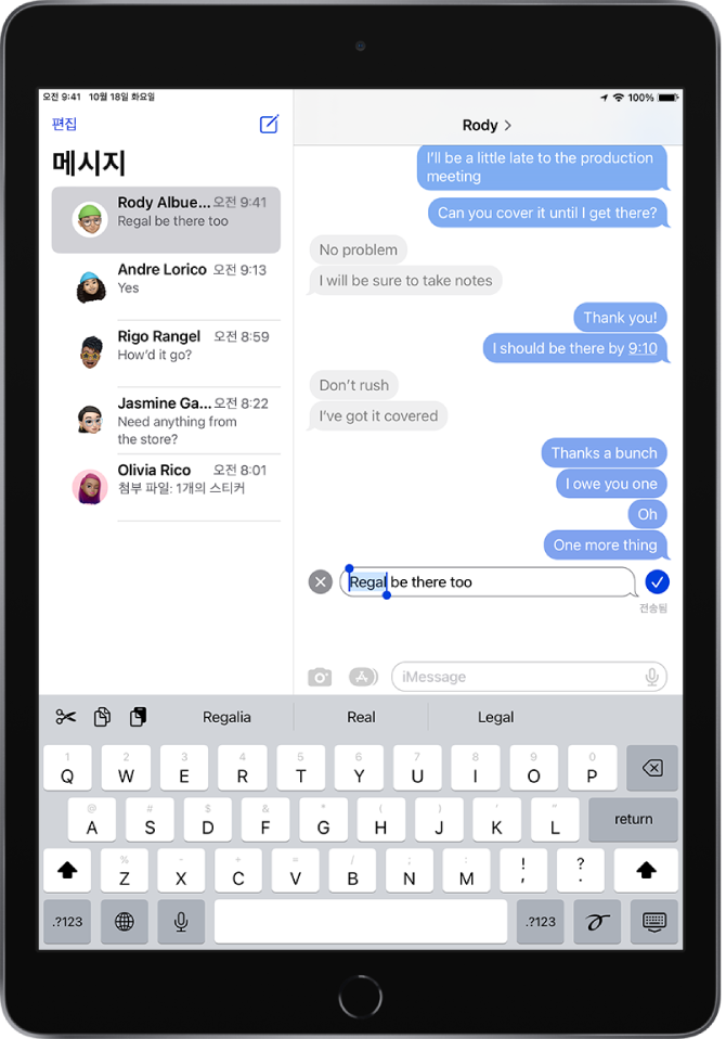 최신 메시지가 편집되는 것을 보여주는 메시지 앱의 대화.