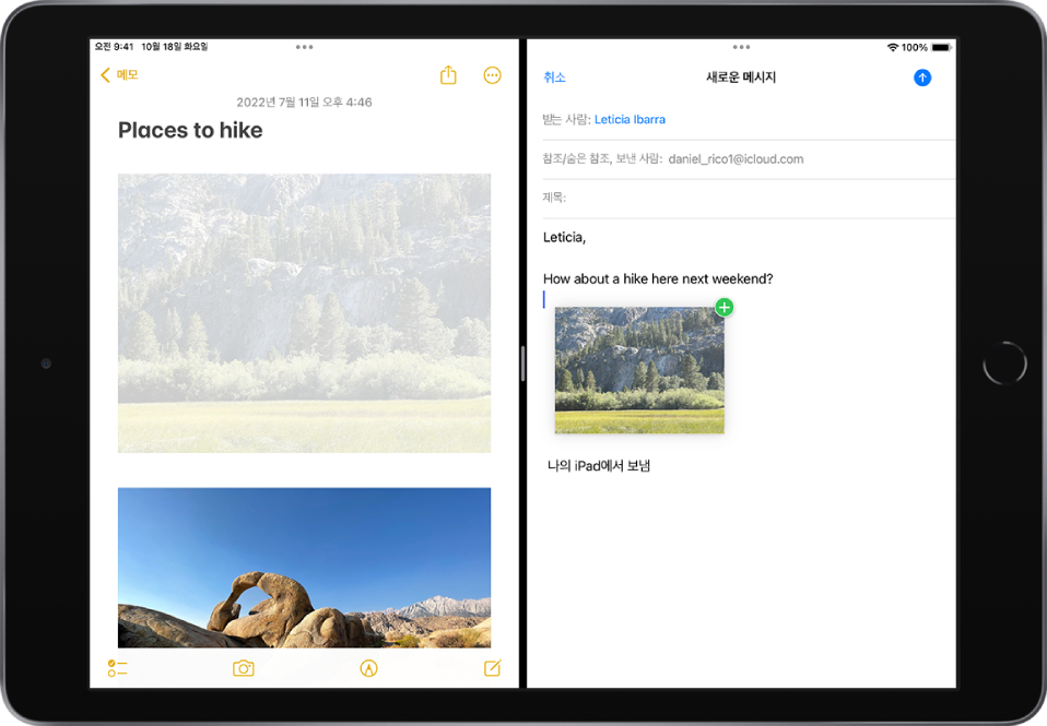 왼쪽에 메모, 오른쪽에 이메일이 열려 있는 Split View. 메모의 사진이 이메일로 드래그됨.