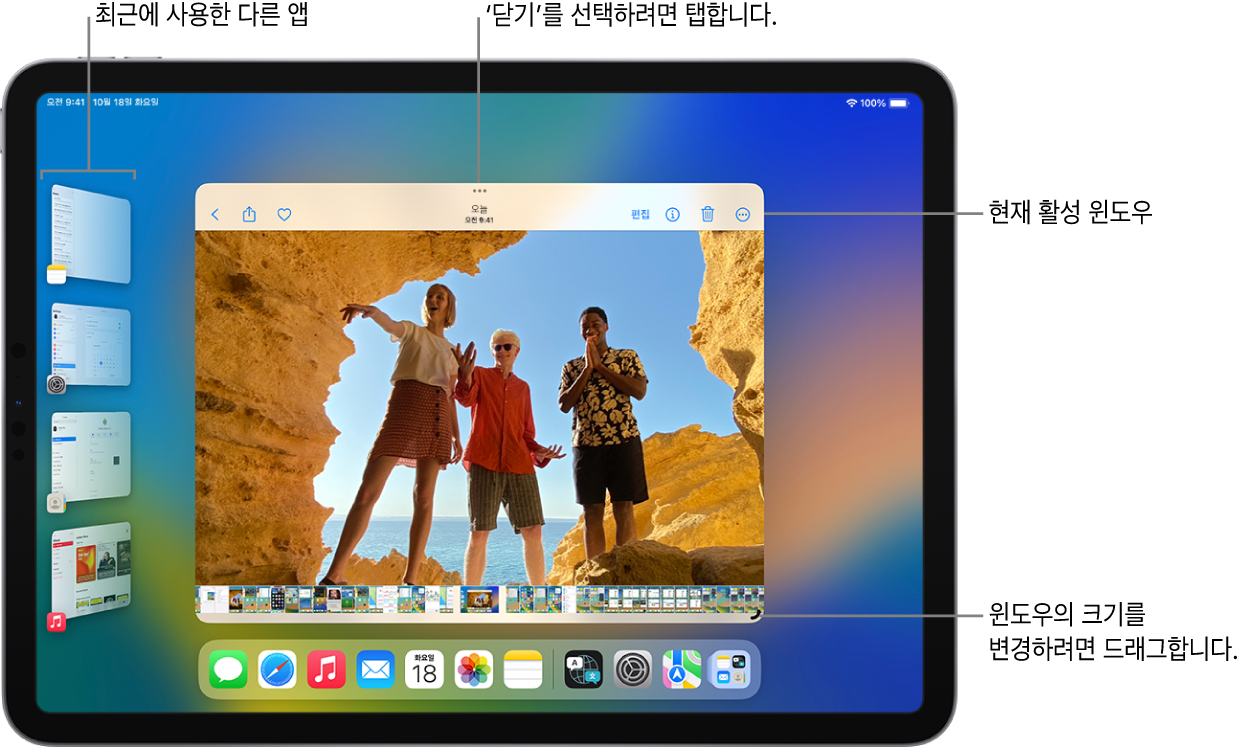 스테이지 매니저가 켜져 있는 iPad 화면. 현재 사용 중인 윈도우가 화면 중앙에 있음. 윈도우 상단에는 멀티태스킹 제어기가 있고 오른쪽 하단 모서리에는 크기 조절 제어기가 있음. 왼쪽의 목록에 최근에 사용한 앱이 나타납니다. Dock에 있는 앱이 화면 하단에 나타남.