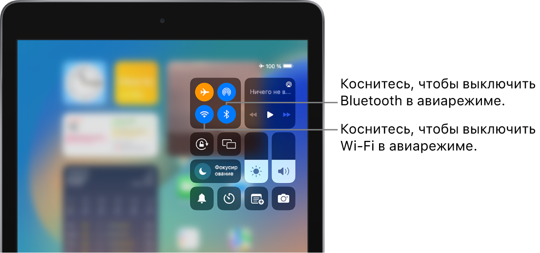 Пункт управления. Включен Авиарежим. Кнопки выключения Wi-Fi и Bluetooth находятся у левого верхнего угла Пункта управления.