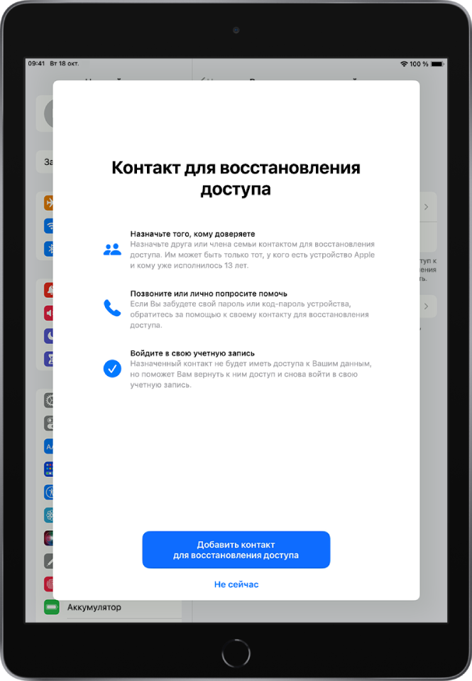 На экране «Контакт для восстановления доступа» указана информация об этой функции. В нижней части экрана находится кнопка «Добавить контакт».