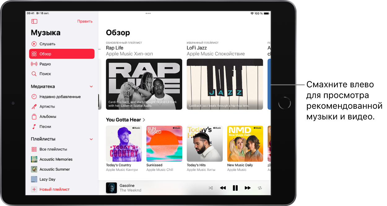 Экран «Обзор». Слева отображается боковое меню, а справа — раздел «Обзор». Экран «Обзор», в верхней части которого отображается рекомендованная музыка. Смахните влево для просмотра рекомендованной музыки и видео. Ниже отображается список рекомендаций, в котором показаны четыре станции Apple Music.