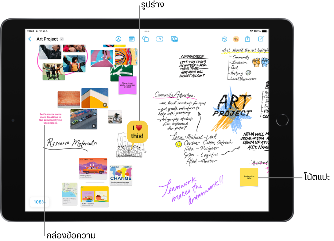 บอร์ด Freeform ที่มีการวาด กล่องข้อความ วิดีโอ รูปภาพ โน้ตแปะ และอื่นๆ