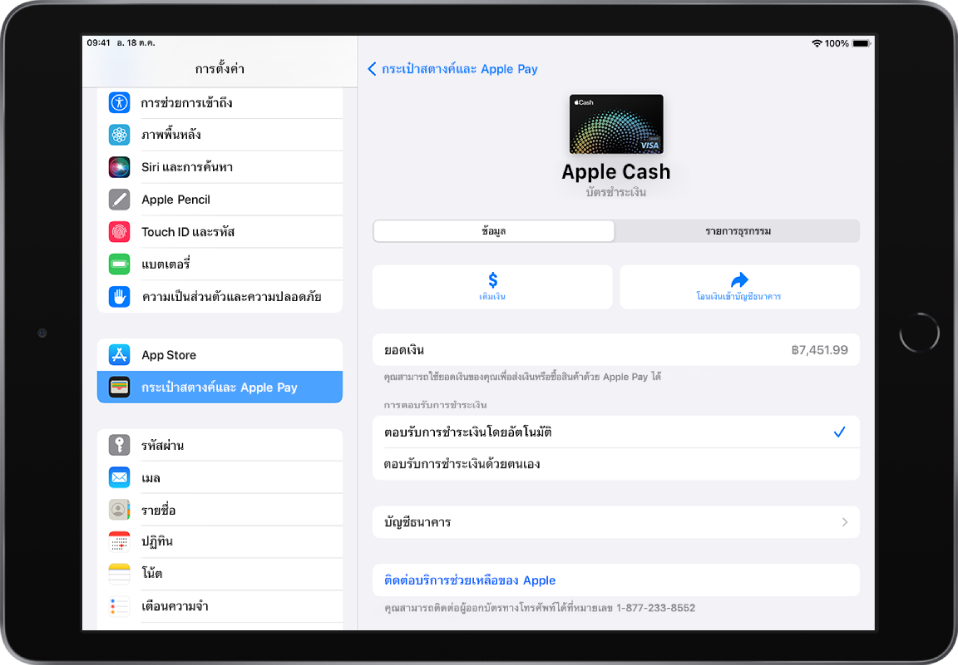 หน้าจอข้อมูลของบัตร Apple Cash ที่แสดงปุ่มเติมเงินและปุ่มโอนเงินเข้าบัญชีธนาคารทางด้านขวาตรงกึ่งกลางด้านบนยอดเงิน