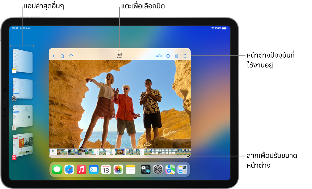 หน้าจอ iPad ที่เปิดใช้ตัวจัดการให้อยู่ตรงกลางอยู่ หน้าต่างปัจจุบันอยู่ที่อยู่ตรงกลางของหน้าจอ พร้อมกับตัวควบคุมงานมัลติทาสก์ที่ด้านบนสุดและตัวควบคุมการปรับขนาดที่มุมขวาล่าง แอปล่าสุดแสดงขึ้นมาในรายการที่ด้านซ้าย แอปใน Dock แสดงอยู่ที่ด้านล่างสุดของหน้าจอ