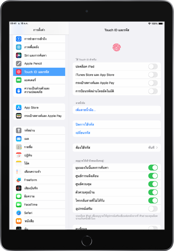 แถบด้านข้างการตั้งค่าอยู่ทางด้านซ้ายของหน้าจอ และ Touch ID และรหัสถูกเลือกอยู่ ทางด้านขวาของหน้าจอคือตัวเลือกสำหรับเลือกว่าคุณสมบัติใดที่สามารถปลดล็อคโดยใช้ Touch ID ได้ โดยที่การปลดล็อค iPad, iTunes Store และ App Store, กระเป๋าสตางค์และ Apple Pay และการป้อนรหัสผ่านอัตโนมัติทั้งหมดปิดใช้อยู่