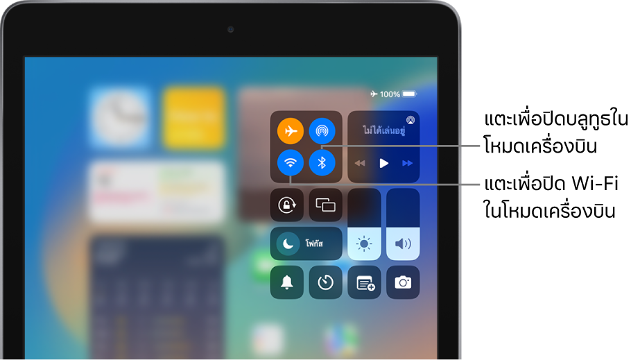 ศูนย์ควบคุมที่เปิดโหมดเครื่องบินอยู่ ปุ่มต่างๆ สำหรับปิด Wi-Fi และบลูทูธอยู่ใกล้กับมุมซ้ายบนของศูนย์ควบคุม
