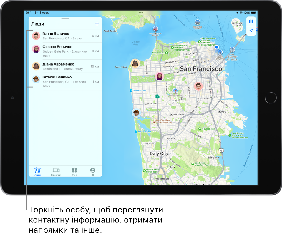 Екран Локатора, на якому показано список «Люди». У списку — чотири особи: Ешлі Ріко, Олівія Ріко, Дон Рамірес і Вілл Ріко. Місця, у яких вони перебувають, показані на карті Сан-Франциско.