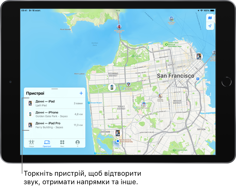 Екран Локатора з відкритим списком «Пристрої». У списку три пристрої: iPad Денні, iPod touch Денні та iPhone Денні. Місця, у яких вони перебувають, показані на карті Сан-Франциско.
