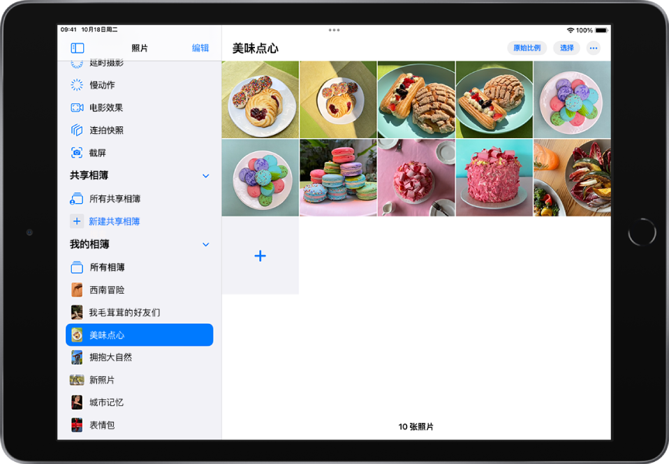 打开的“照片”边栏显示在屏幕左侧。在“我的相簿”标题下方，标题为“美味”的相簿已选中。iPad 屏幕的剩余部分以网格形式显示“美味”相簿中的照片和视频。