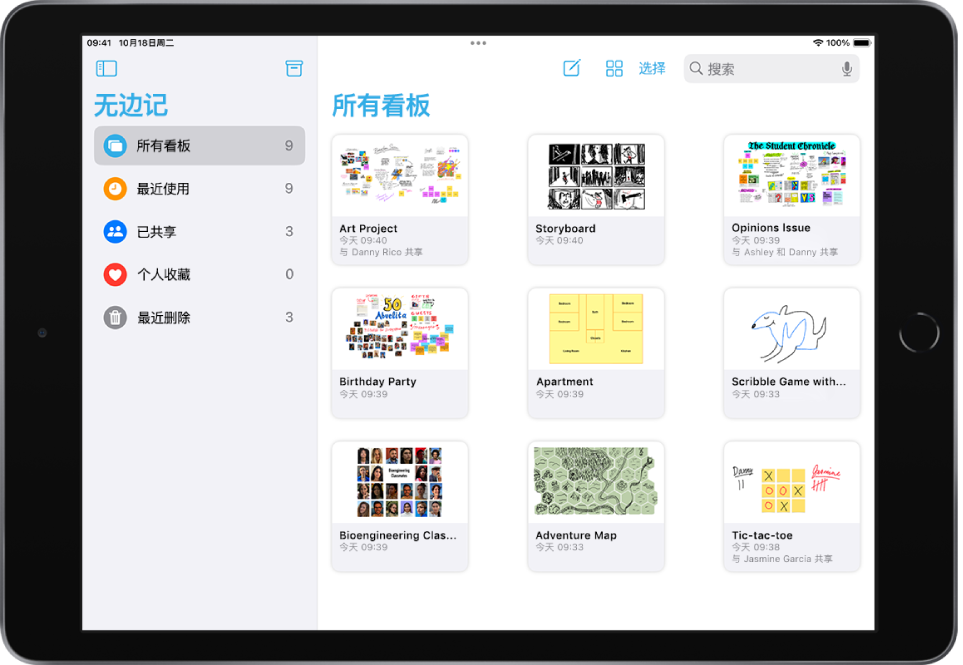 iPad 上的“无边记”已打开。边栏中的“所有看板”已选中，九个看板缩略图显示在右侧。