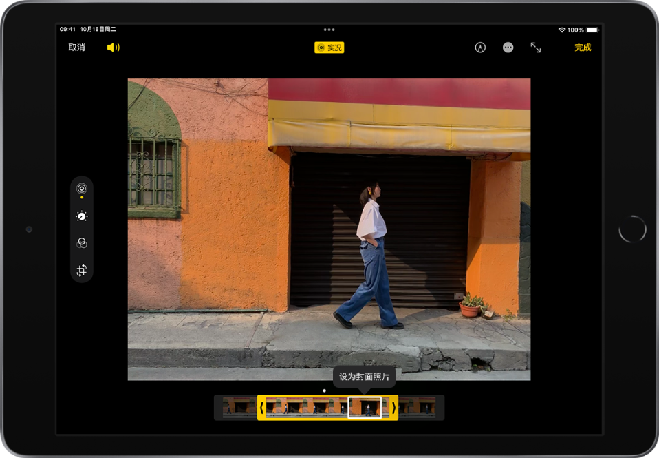 实况照片位于“编辑”屏幕中央。实况照片画格检视器位于屏幕底部。左上角是“取消”和“音量”按钮，顶部中央是“实况照片”按钮，右上角是“标记”、“进入全屏幕”和“完成”按钮。编辑工具位于屏幕左侧，从上到下依次是“实况照片”、“调整”、“滤镜”和“裁剪”。其中“实况照片”已选中。