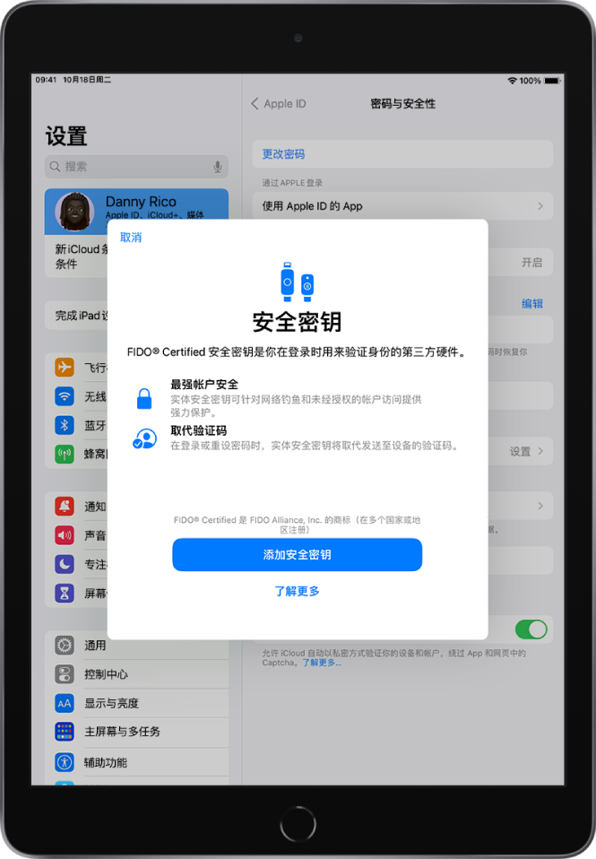 “安全密钥”欢迎屏幕。底部附近是“添加安全密钥”按钮和“了解更多”链接。其上方是关于使用安全密钥的好处的说明文本。