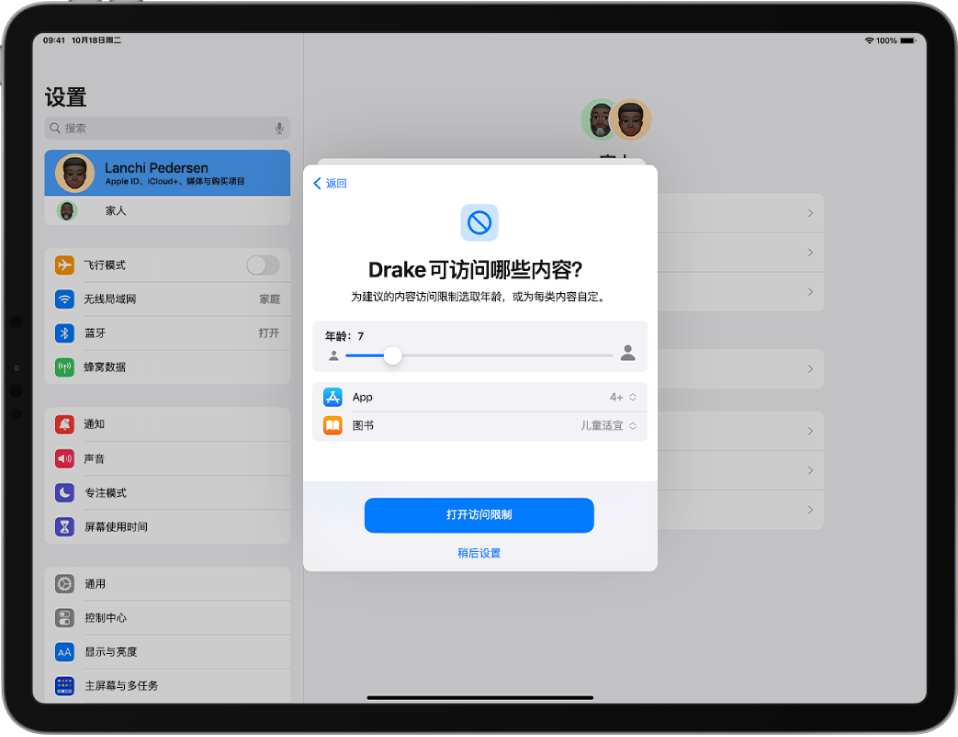 iPad 设置屏幕显示为子女设置包含内容限制的新设备。年龄设为 7 岁，适用于 App、图书和电视节目的内容建议也一同显示。