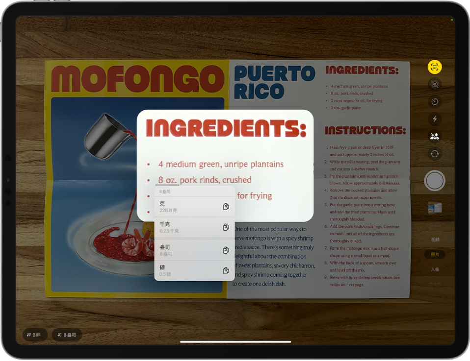 “相机”屏幕显示相机取景框中的菜谱。菜单中的文本被选中，下划线文本显示 8 盎司的转换选项。屏幕底部是快速操作按钮，用于转换 2 杯和 8 盎司。