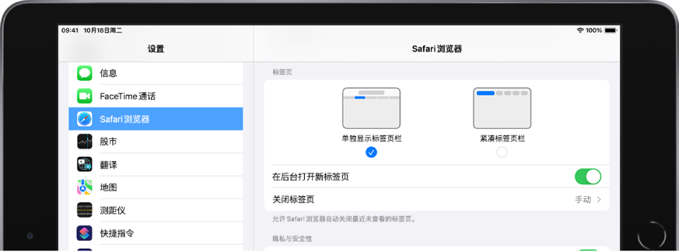 “设置” App 中的“Safari 浏览器”部分。标签页下方是“单独显示标签页栏”和“紧凑标签页栏”选项。其他选项包括“在后台打开新标签页”和“关闭标签页”。