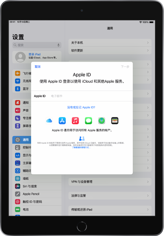 “设置”屏幕的中间显示 Apple ID 登录对话框。