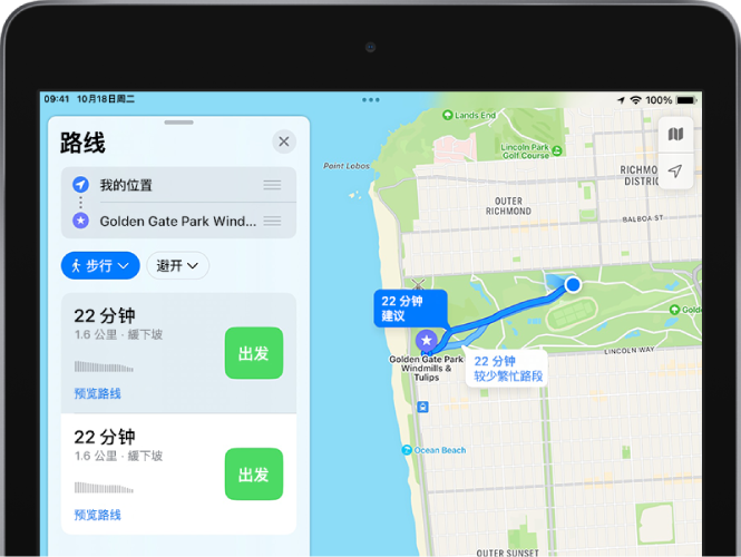 显示数条步行路线的地图，每一条都在左侧路线卡中列出并带有“出发”按钮。