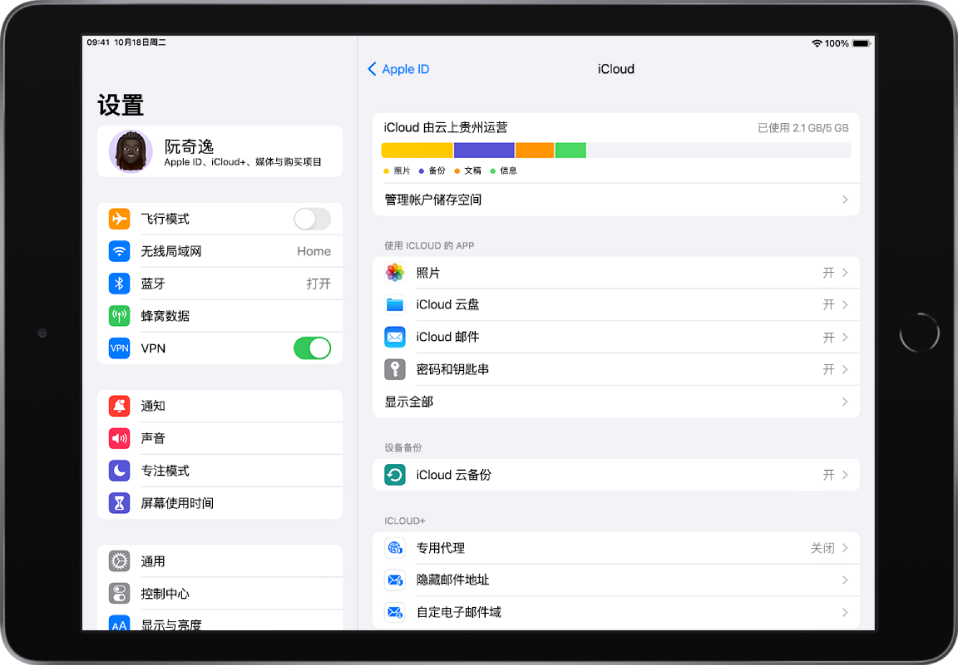 iCloud 设置屏幕，显示 iCloud 储存空间指示器和可配合 iCloud 使用的 App 及功能的列表，包括“邮件”、“通讯录”和“信息”。