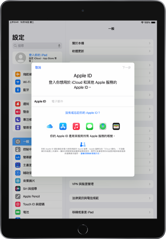 設定畫面，螢幕中間有 Apple ID 登入對話框。