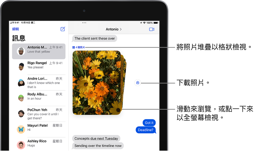「訊息」中的對話包含一組人物和花朵的排列照片，在「儲存」按鈕旁邊。